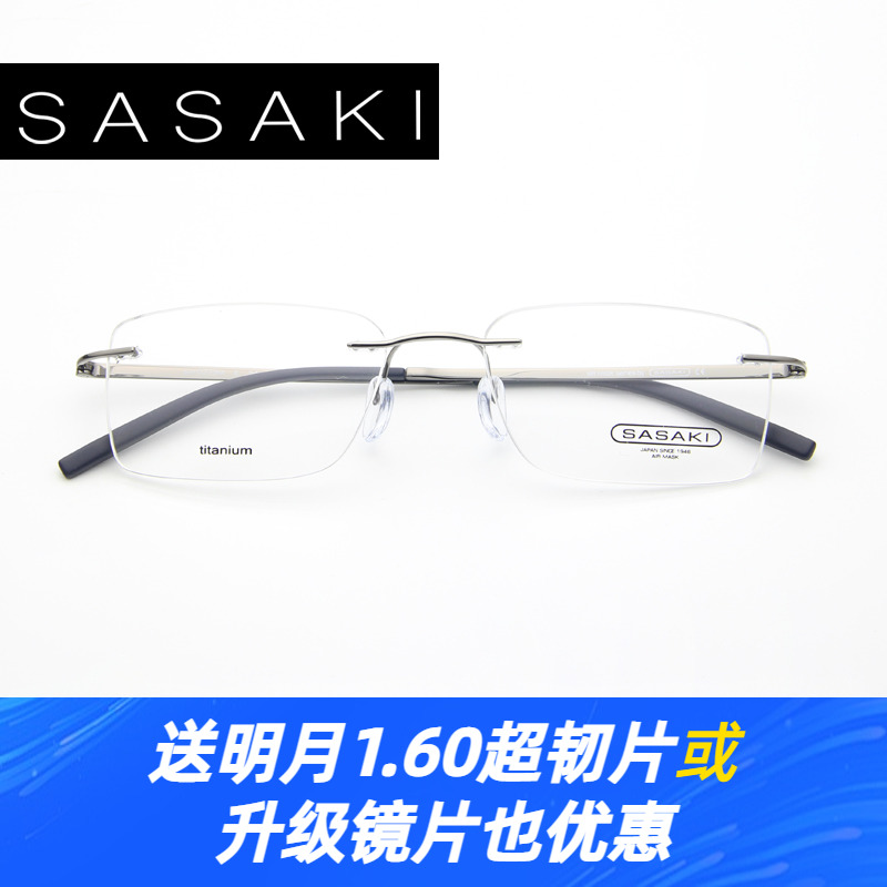 SASAKI男无框钛架眼镜架