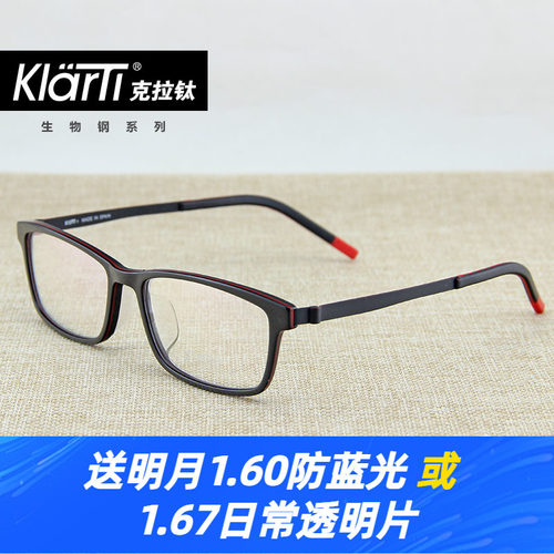 近视全框板材眼镜架