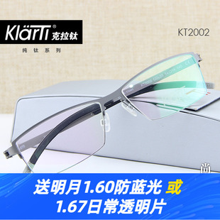 克拉钛眼镜架男女款 钛架半框镜框小框轻薄细框边近视眼镜KT2002