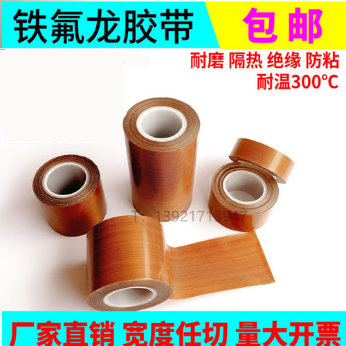 耐高温真空制袋300度特氟龙胶带