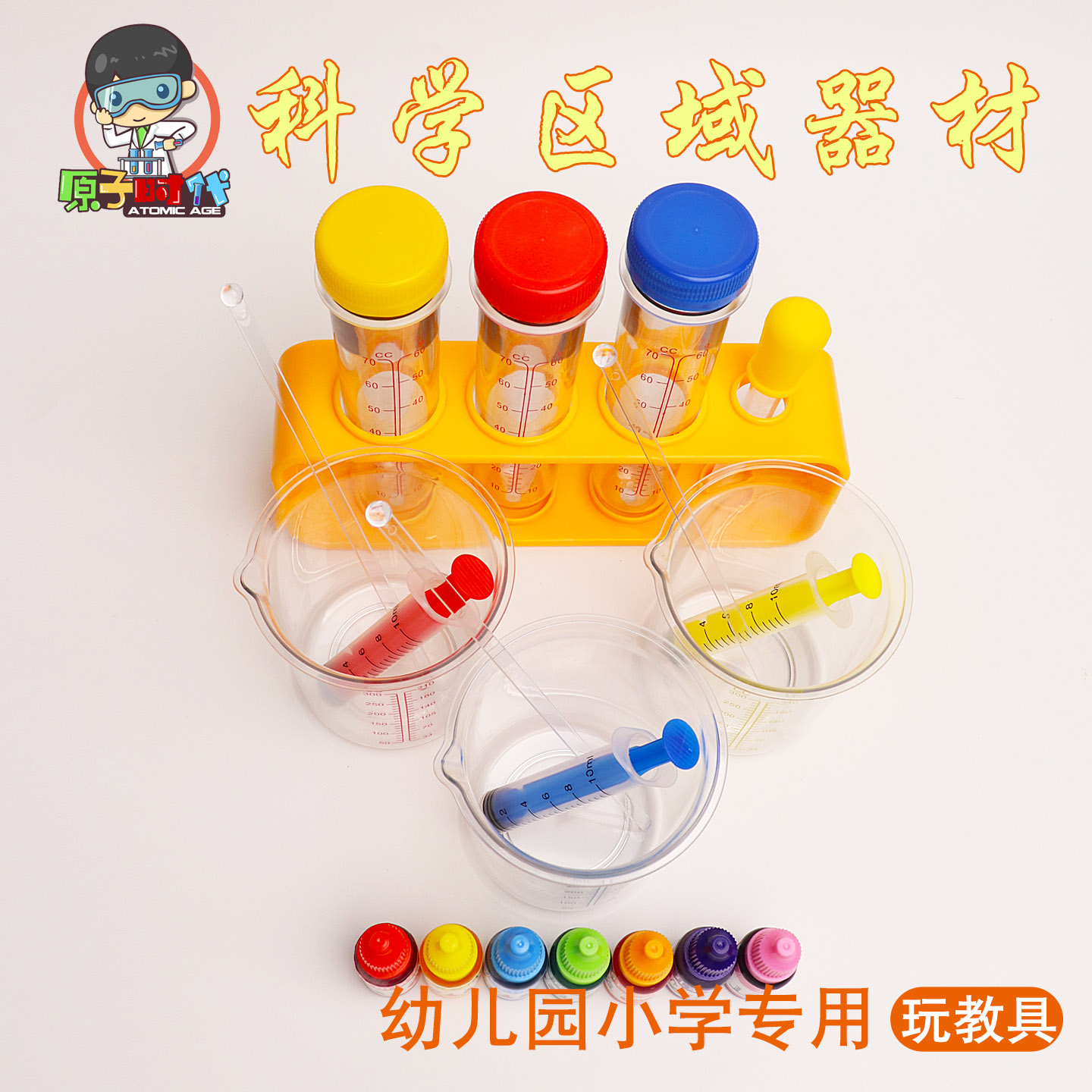 儿童科学实验塑料试管量杯玩教具