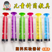 儿童彩色针管玩具幼儿园科学实验打针管小学生手工操作工具注射器