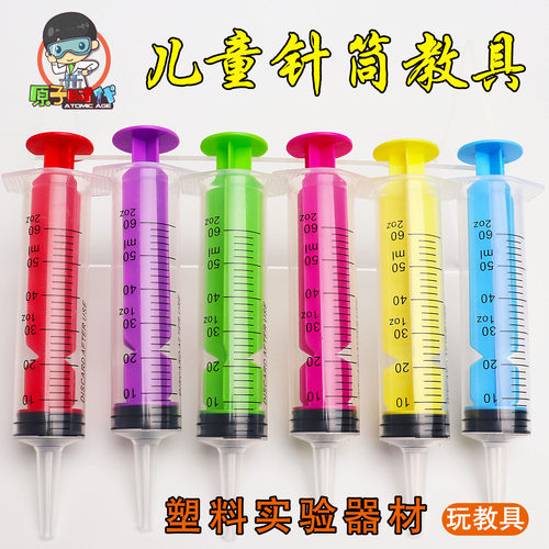 儿童科学实验针筒幼儿园玩教具