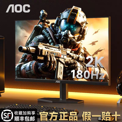 AOC27英寸2K高清180Hz电竞240hz高刷台式电脑144显示器Q27G40E寸