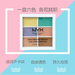 专业色修容！ nyx遮瑕盘美国正品六色遮瑕新手多色遮盖痘印黑眼圈