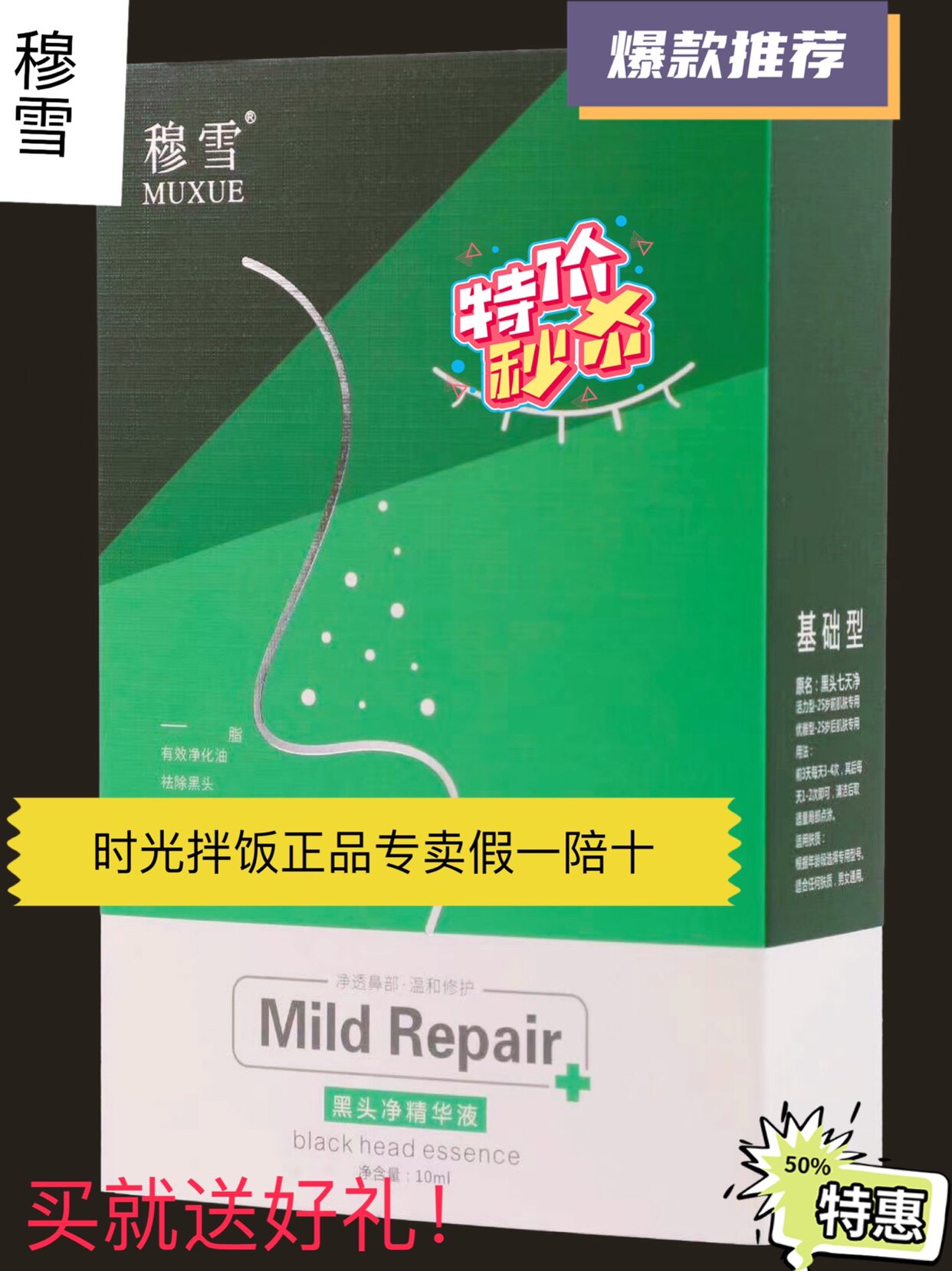 穆雪黑头一抹净精华 控油溶解黑头收细毛孔  白头粉刺祛黑头