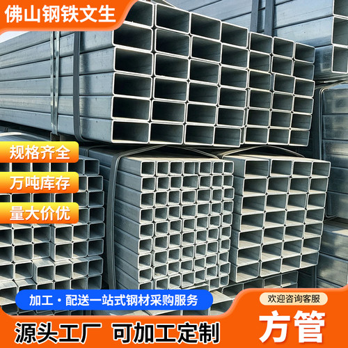 热镀锌方管方通镀锌钢管方矩管建筑工程用管方钢型材矩形方通钢管