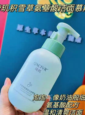 积雪草氨基酸洁面慕斯洗面奶持久控油温和深层清洁