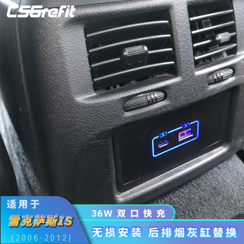 雷克萨斯is250is300后排充电器