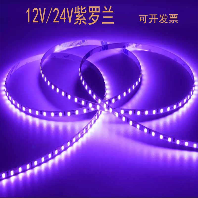 紫罗兰12V灯带紫色 24V2835裸板防水粉紫高亮120珠LED软灯条偏紫