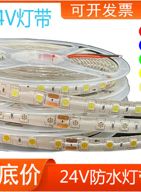LED灯带 24V 高亮软灯条5050货车灯条防水白色七彩套管防雨光线条