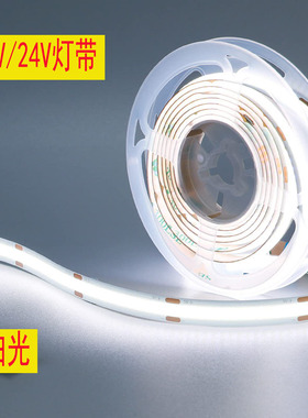 COB灯带12V24V超细窄3MM条超薄自粘汽车无光斑5MM模型细灯条