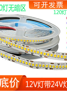 led灯带12V2835贴片超高亮滴胶防水广告灯箱展柜24V240灯珠软线条