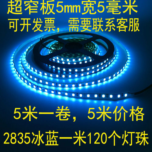 12V冰蓝光低压直流超窄冰蓝色