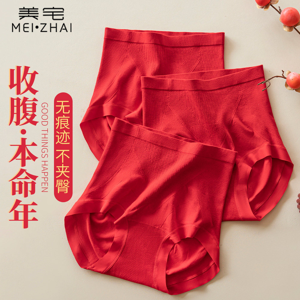 美宅马年本命年高腰收腹内裤女结婚新娘红色新年礼物女士大码短裤,女士内衣/男士内衣/家居服,女三角裤,淘宝优惠券,粉丝福利购,淘宝优惠卷