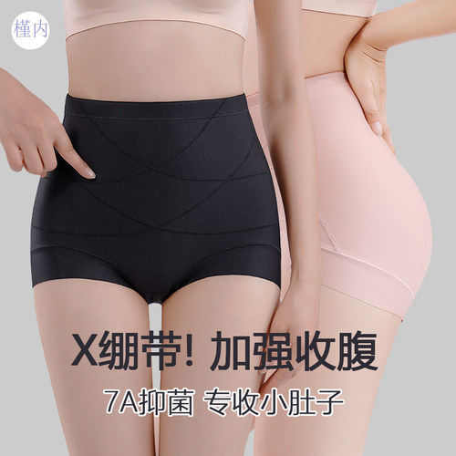 高腰收腹提臀内裤7A级纯棉