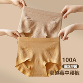 美宅A类内裤 女莫代尔棉感无缝中腰收腹益生菌100A抗菌包臀2026新