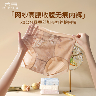 美宅国风无痕高腰内裤 三角 女轻收腹10A级蚕丝抑菌加长裆2026新款