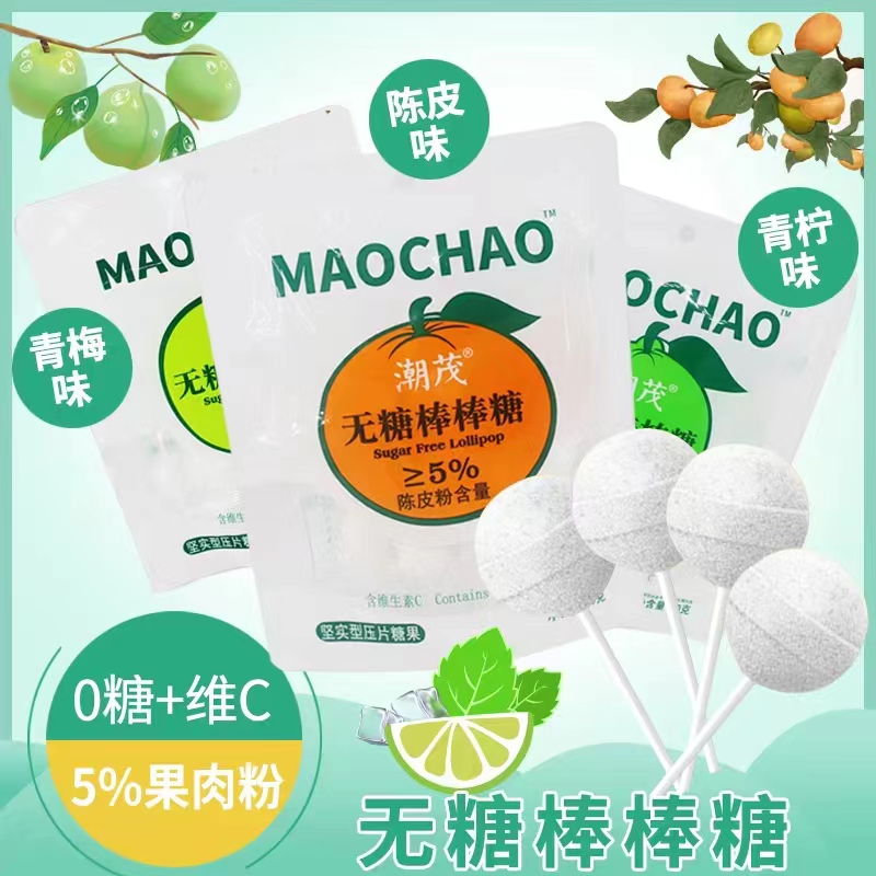 潮茂维C无糖棒棒糖陈皮青梅柠檬味成人网红压片糖果儿童防蛀牙