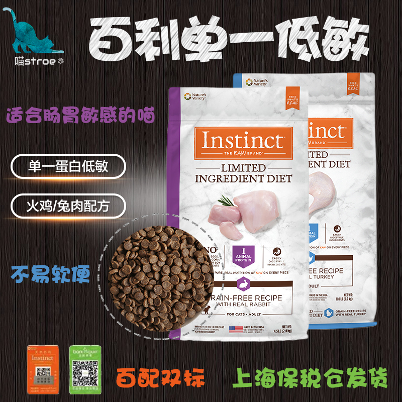 Instinct百利进口天然猫粮低敏系列火鸡肉兔肉配方成猫粮11磅5磅