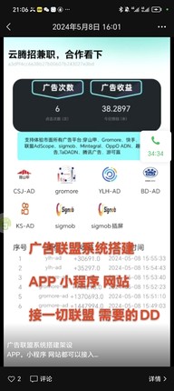 广告联盟2025广告联盟广告对接网站搭建网站搭建。作者在线接单