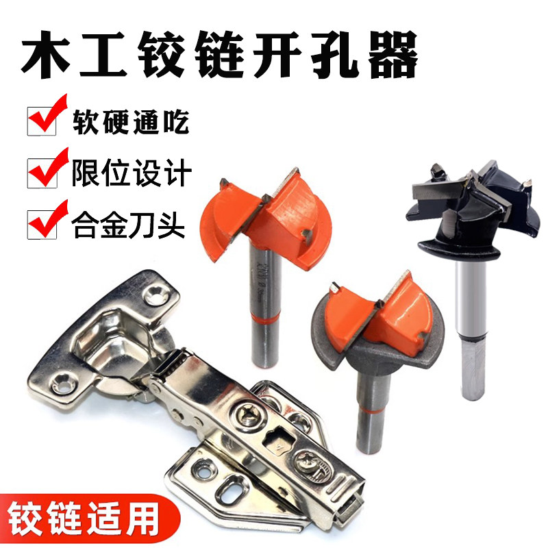 木工开孔器35mm带限位可调节衣柜门橱柜板铰链合页扩孔器打孔钻头图片