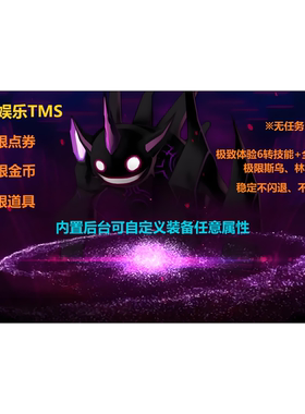 冒险岛联网单机枫之谷6转TMS270无限道具版免架设/炭治郎