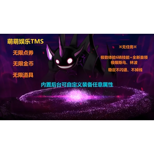 冒险岛联网单机枫之谷6转TMS270无限道具版免架设/炭治郎