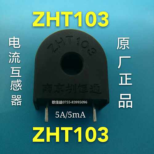 ZHT103 5A/5mA 测量0~10A精密电流互感器 原厂正品