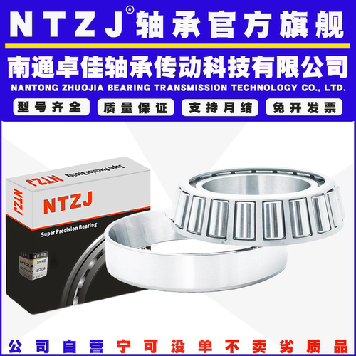 NTZJ 圆锥滚子轴承32018 32019 32020 32022 32024 32026 32028
