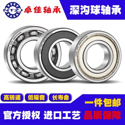 卓佳高速深沟球轴承6409 6410 6411 6412 6413 6414 6415 6416 ZZ