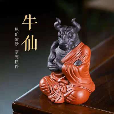 精品宜兴紫砂茶宠牛仙茶台摆件纯手工制作可养雕塑茶桌台展柜配件