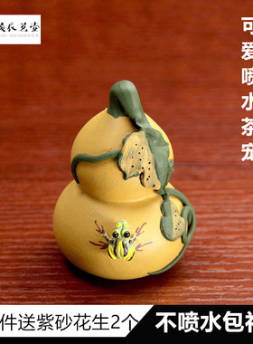 喷水青蛙黄色小葫芦福禄宜兴紫砂茶宠茶玩摆件精品小雕塑茶具配件