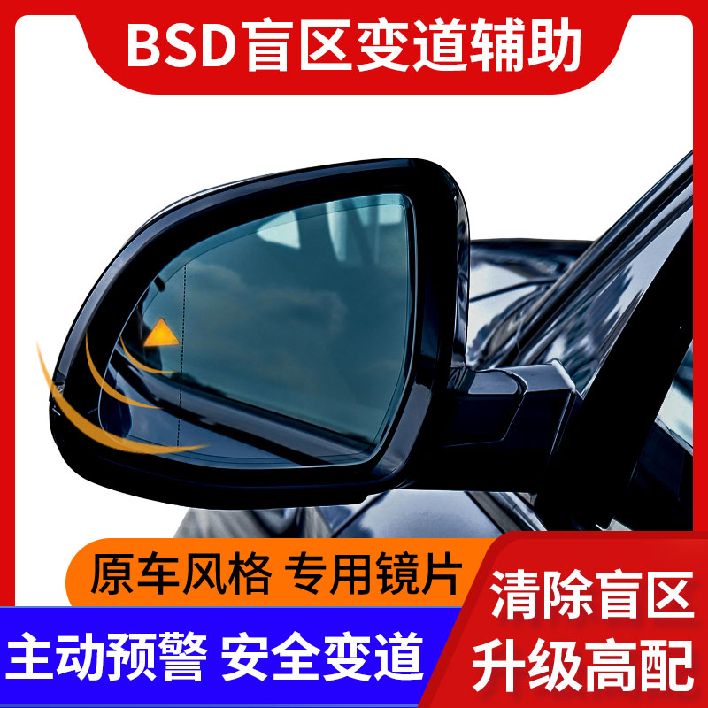 BSD盲区监测系统并线变道辅助系统BSM盲点监测盲区提示预警后视镜