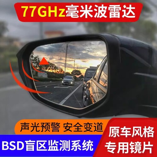 逸炫77G毫米波BSD盲区监测