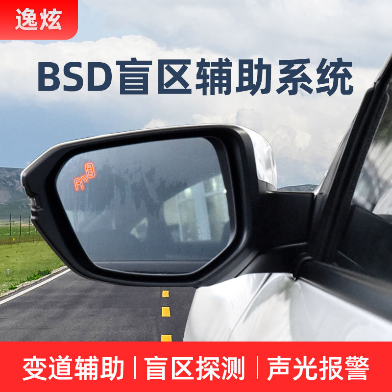 汽车并线辅助系统BSD盲区监测盲点变道主动预警后视镜雷达改装