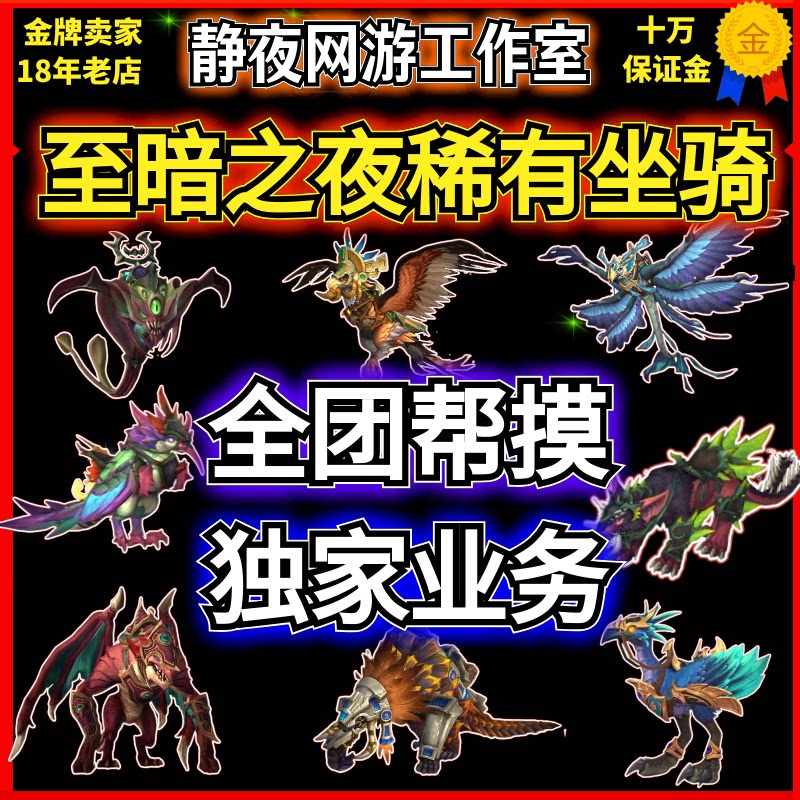 魔兽世界稀有掉落坐骑钴蓝龙鹰天蓝陆行鸟强化风暴鳐鱼猩红掠心者