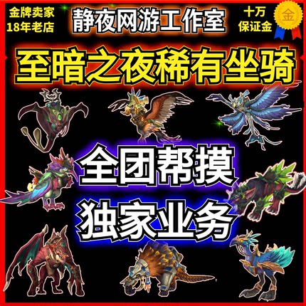 魔兽世界稀有掉落坐骑钴蓝龙鹰天蓝陆行鸟强化风暴鳐鱼猩红掠心者