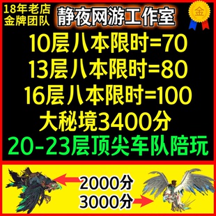 魔兽世界大秘境者1316层坐骑3400分20层22层23层冲层陪玩伤愈腐食