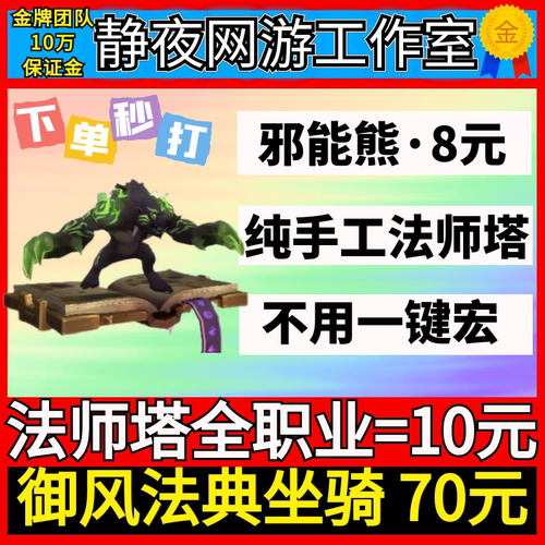 【人熊邪能熊】魔兽世界法师塔坐骑巡礼漫游幻化御风法典终结威胁