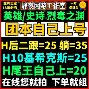 魔兽世界团本代练尾王后二门票H10跟打M躺H78H8史诗烈毒之渊M包团