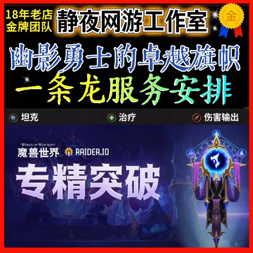 魔兽世界国服大秘境专精突破至暗之夜第一赛季幽影勇士的卓越旗帜