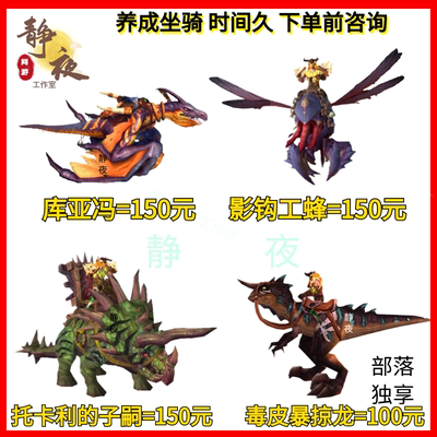 魔兽世界库亚冯托卡利的子嗣影钩工蜂毒皮暴掠龙驯龙高手翼手龙蛋