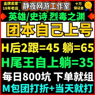 魔兽世界团本代练尾王后二门票自己上代打H78H8史诗烈毒之渊M包团