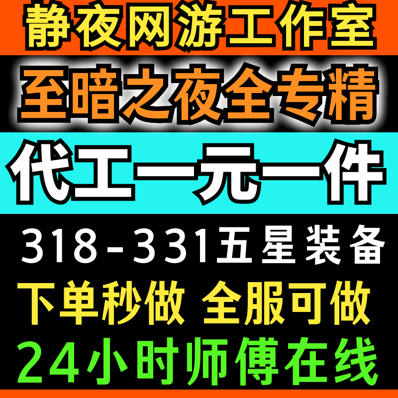 魔兽世界正式服制造业订单五星代工331武器戒指定制装备装等提升图片