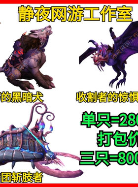 魔兽世界入侵不朽的黑暗犬收割者的惊惧之翼荒猎团斩肢者战争宝箱