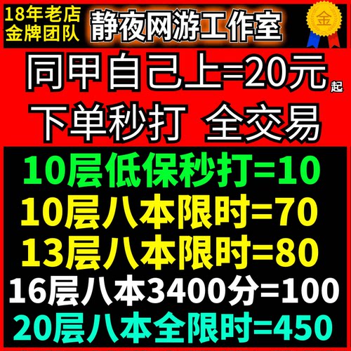 魔兽世界代打大秘境同甲10层低保限时开门3000分坐骑高层13层16层