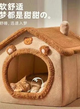 猫窝狗窝房子型四季通用小型犬泰迪冬季保暖可拆洗狗屋宠物床用品