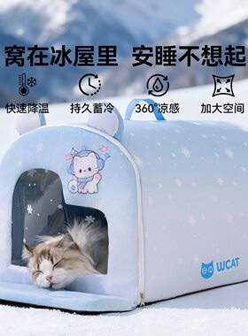 新款猫窝夏季降温房子窝清凉冰窝小型犬成猫空调狗窝猫咪空调屋