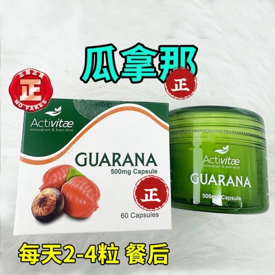 Activitae加强版瓜拿那inovital 补充 劳补充精力调理肠道.胃功能